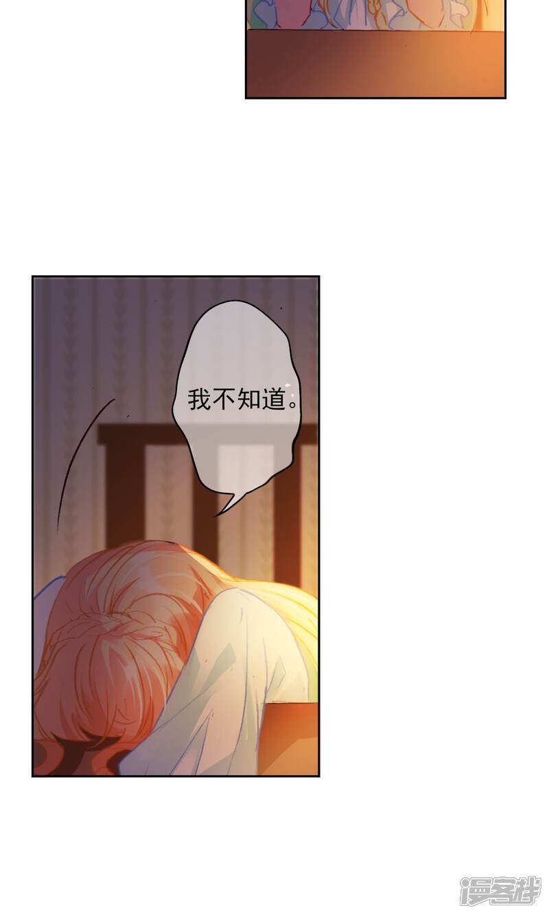 《花开艾莉丝》第12话 新品茉莉花 第25页