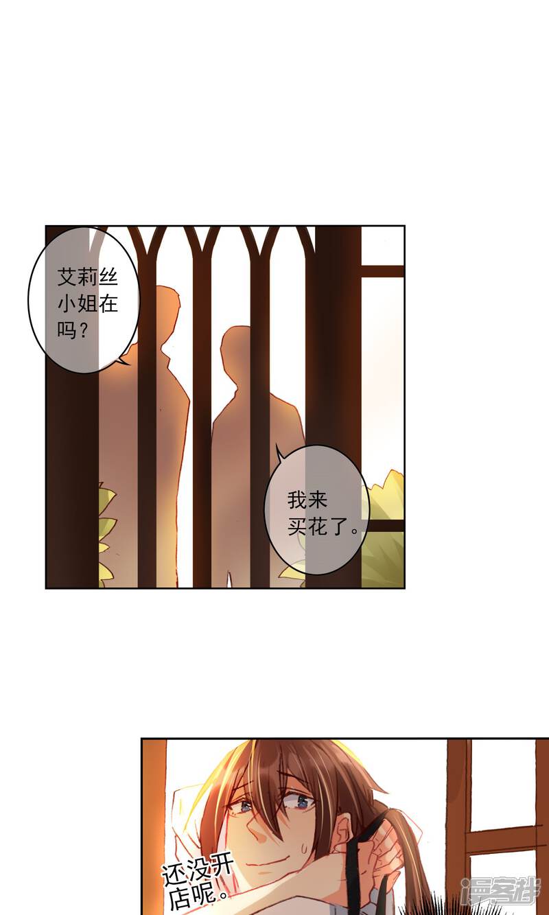 《花开艾莉丝》第12话 新品茉莉花 第30页