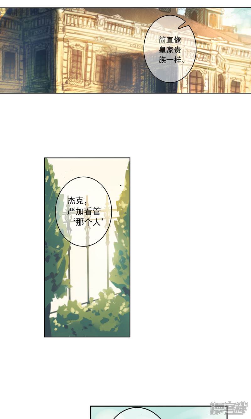 《花开艾莉丝》第14话 迷宫花园 第19页