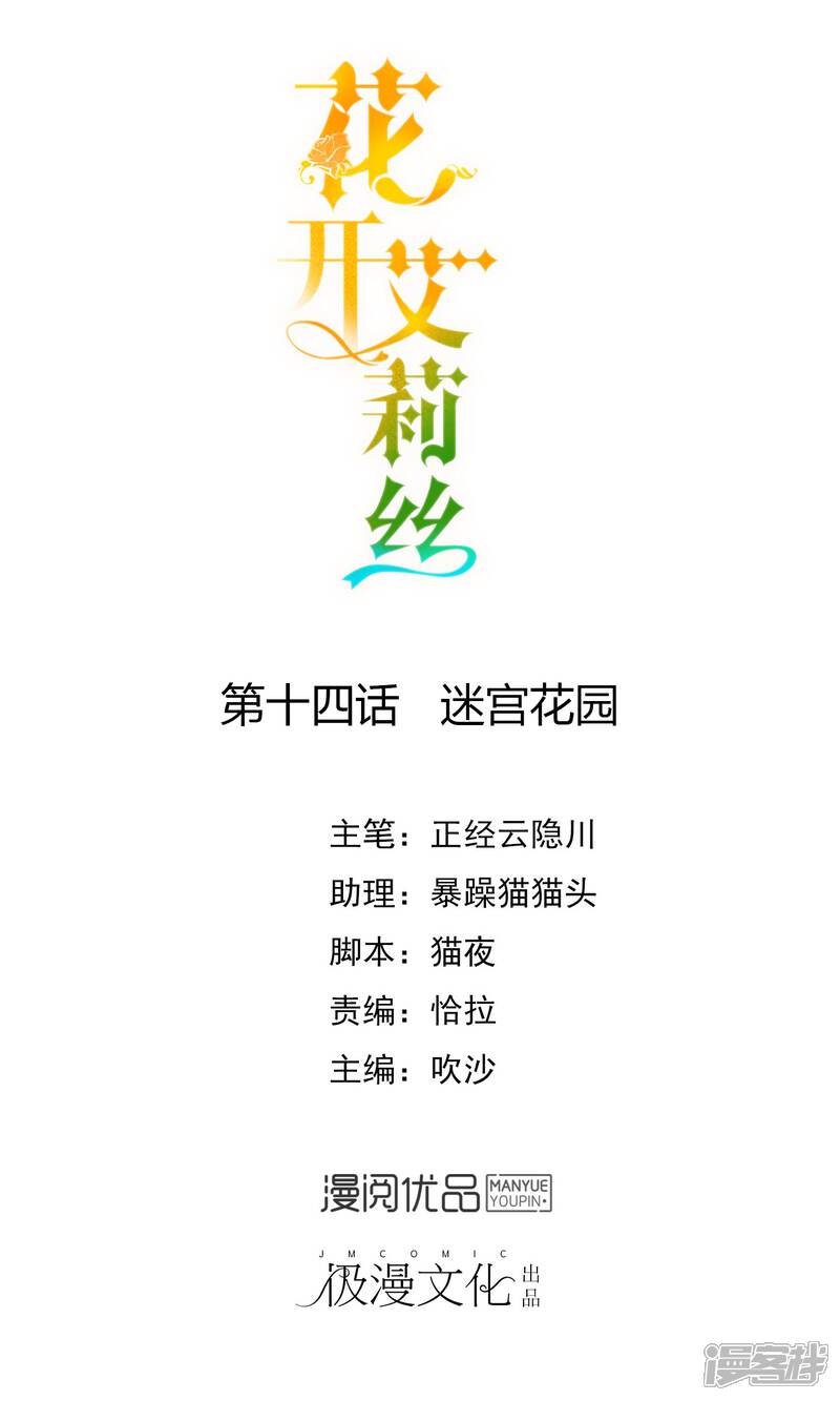 《花开艾莉丝》第14话 迷宫花园 第1页