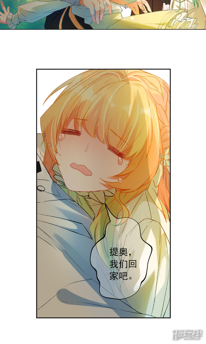 《花开艾莉丝》第15话 走出迷宫 第29页