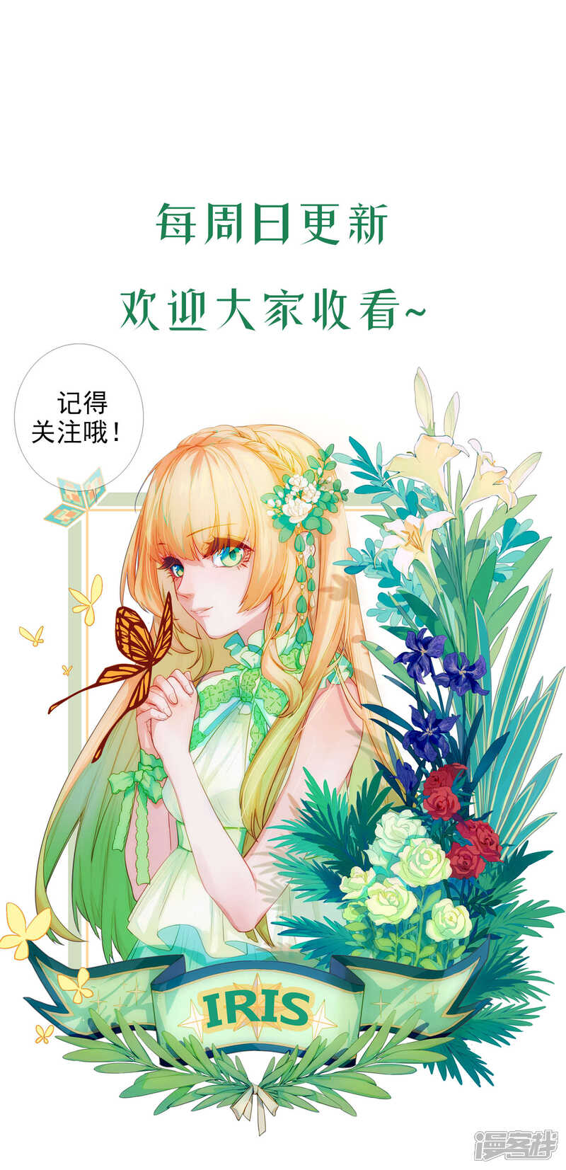 《花开艾莉丝》第15话 走出迷宫 第35页