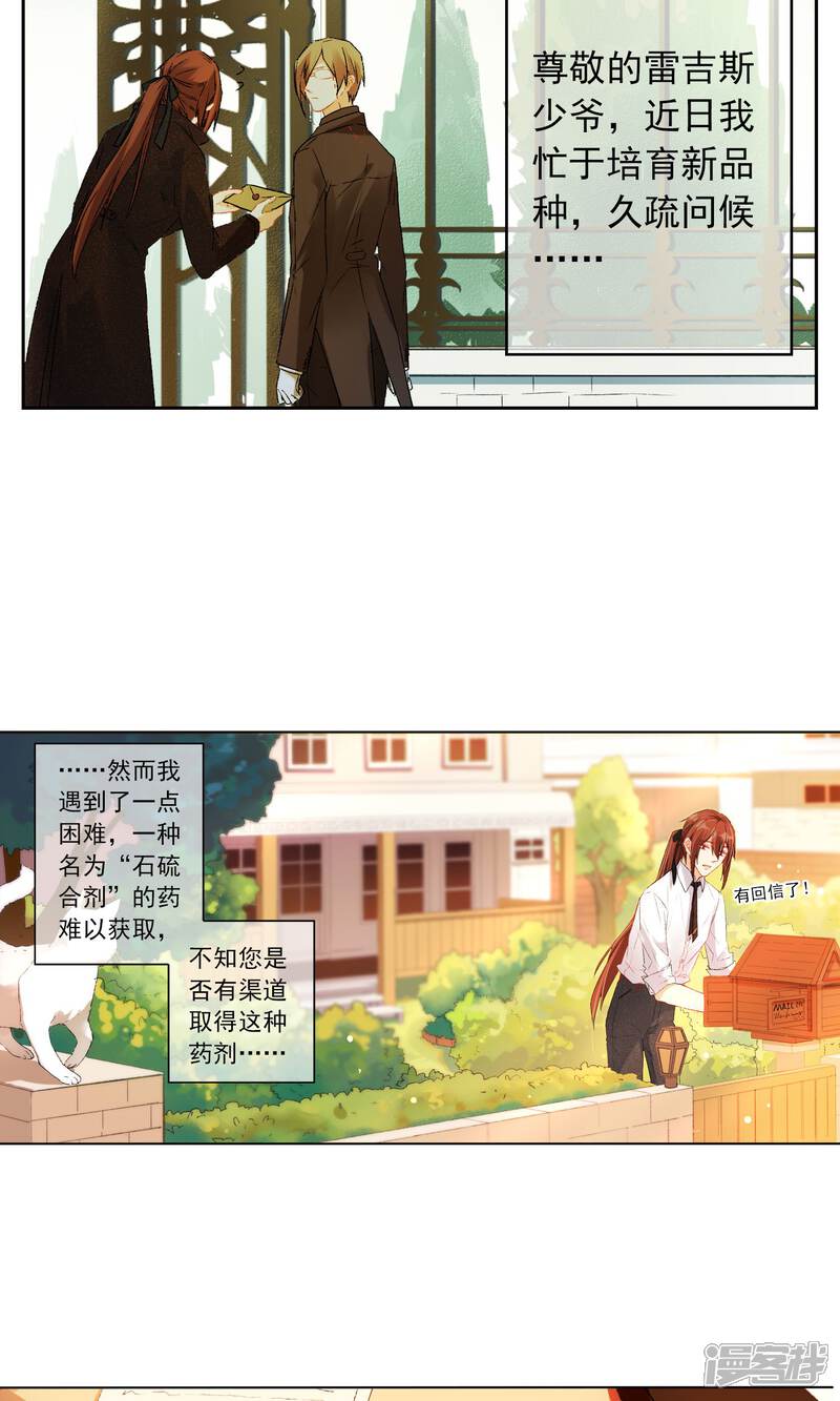 《花开艾莉丝》第16话 少爷家的秘密 第12页
