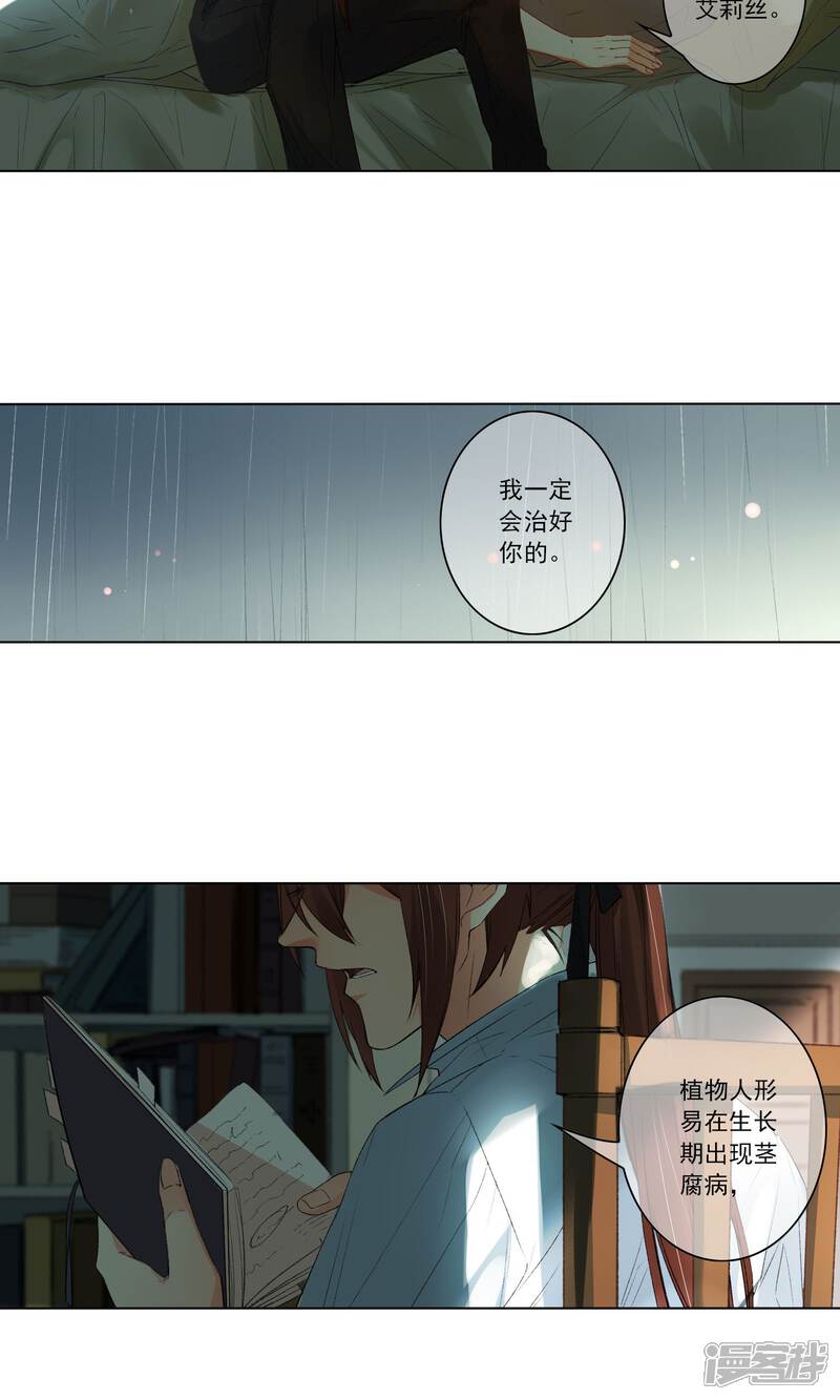 《花开艾莉丝》第16话 少爷家的秘密 第8页