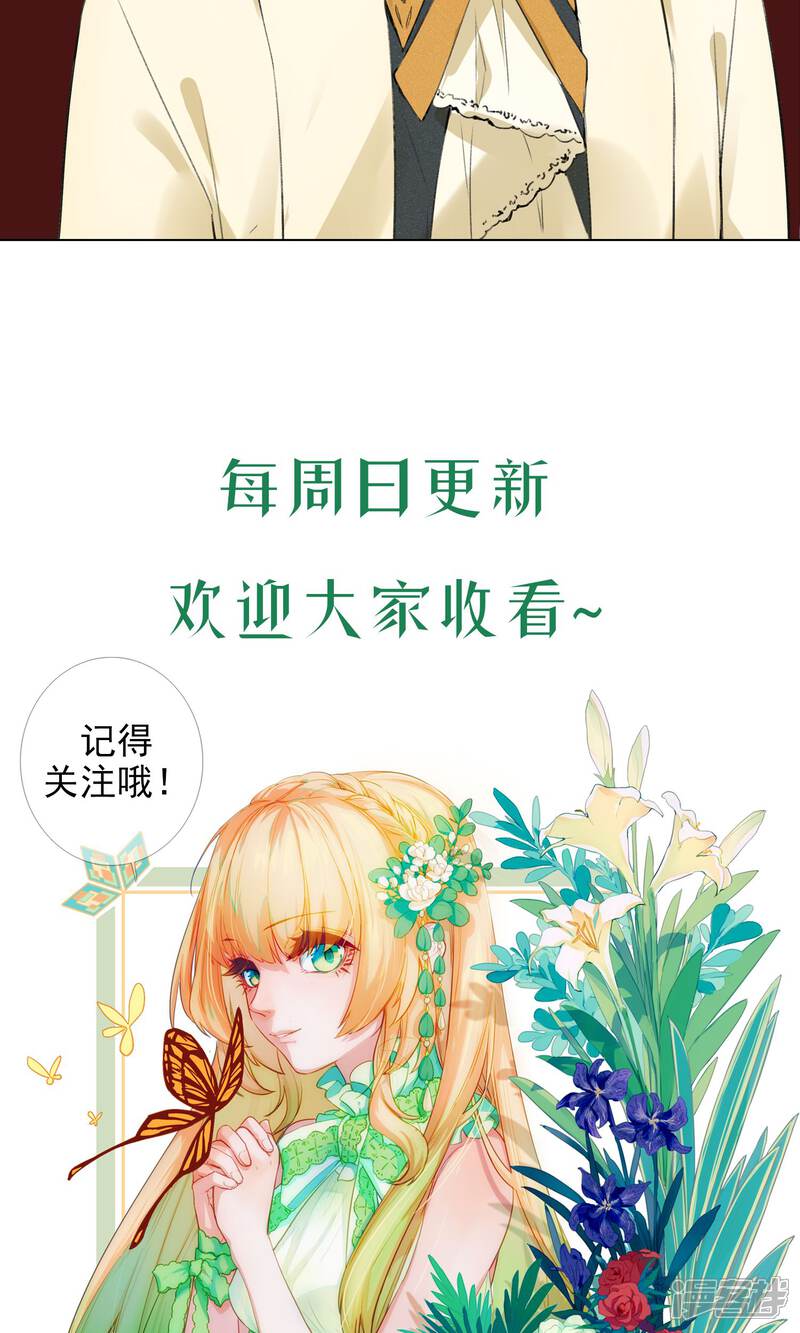 《花开艾莉丝》第17话 你跟我一样？ 第29页