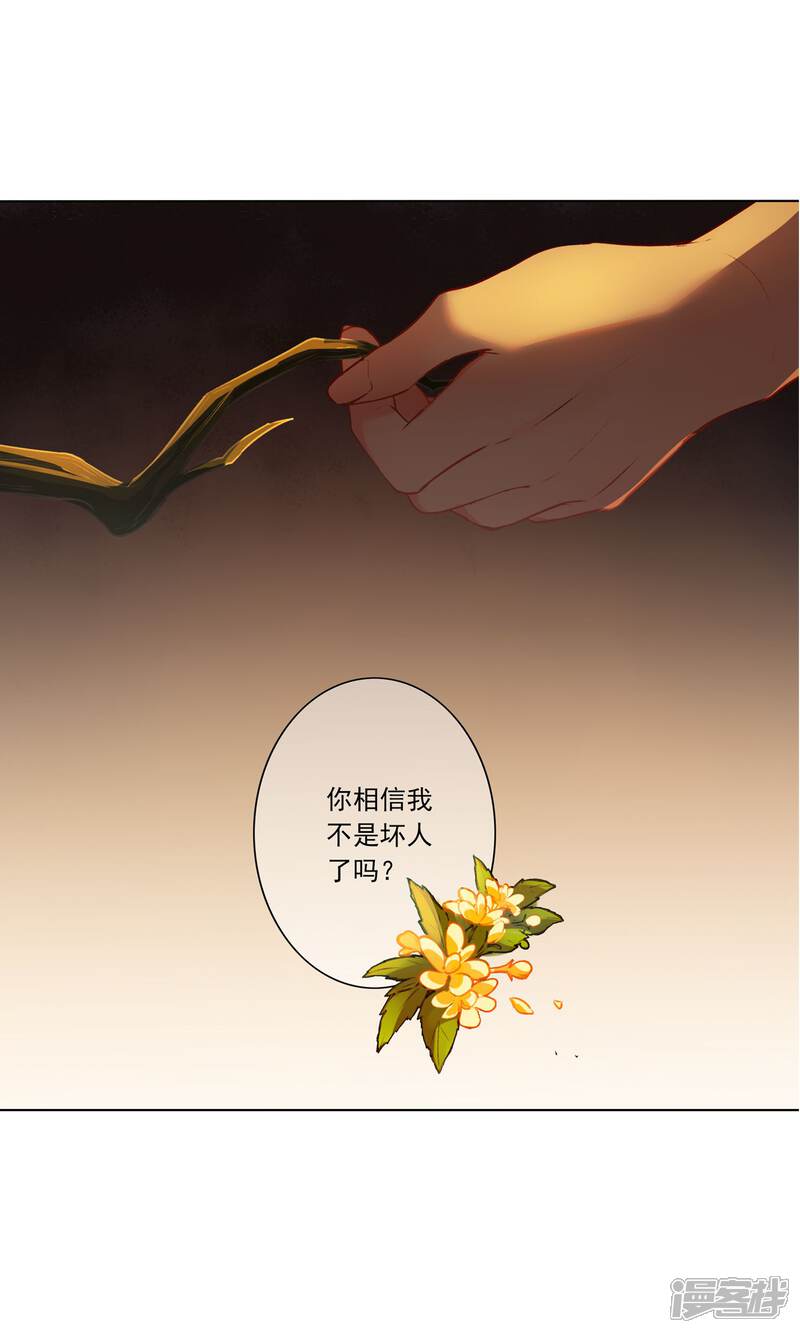 《花开艾莉丝》第19话 你相信我吗 第39页