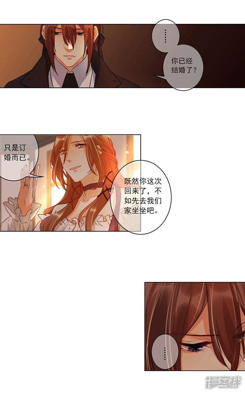 《花开艾莉丝》最终话 我只有你 第11页
