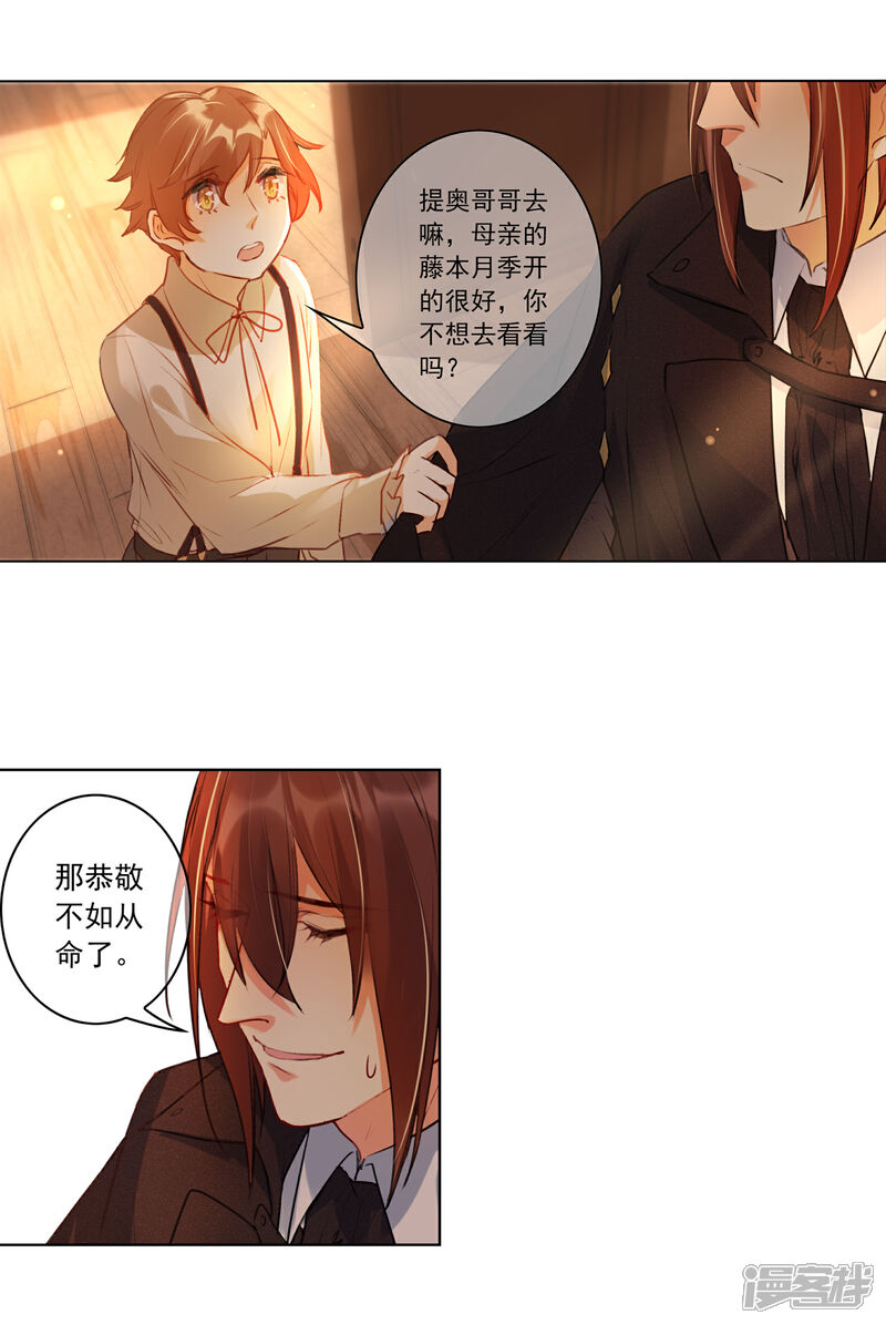 《花开艾莉丝》最终话 我只有你 第12页