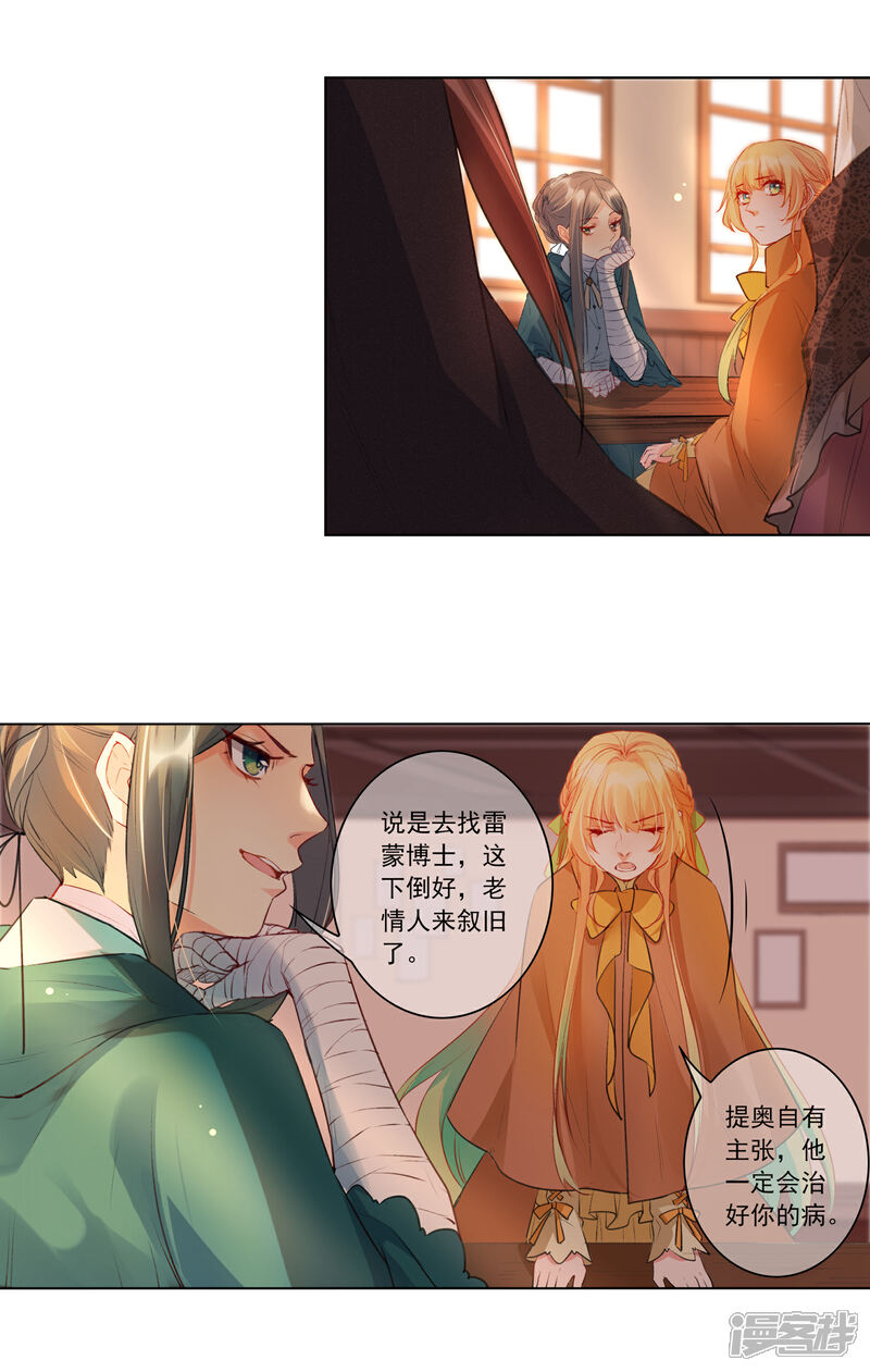 《花开艾莉丝》最终话 我只有你 第13页