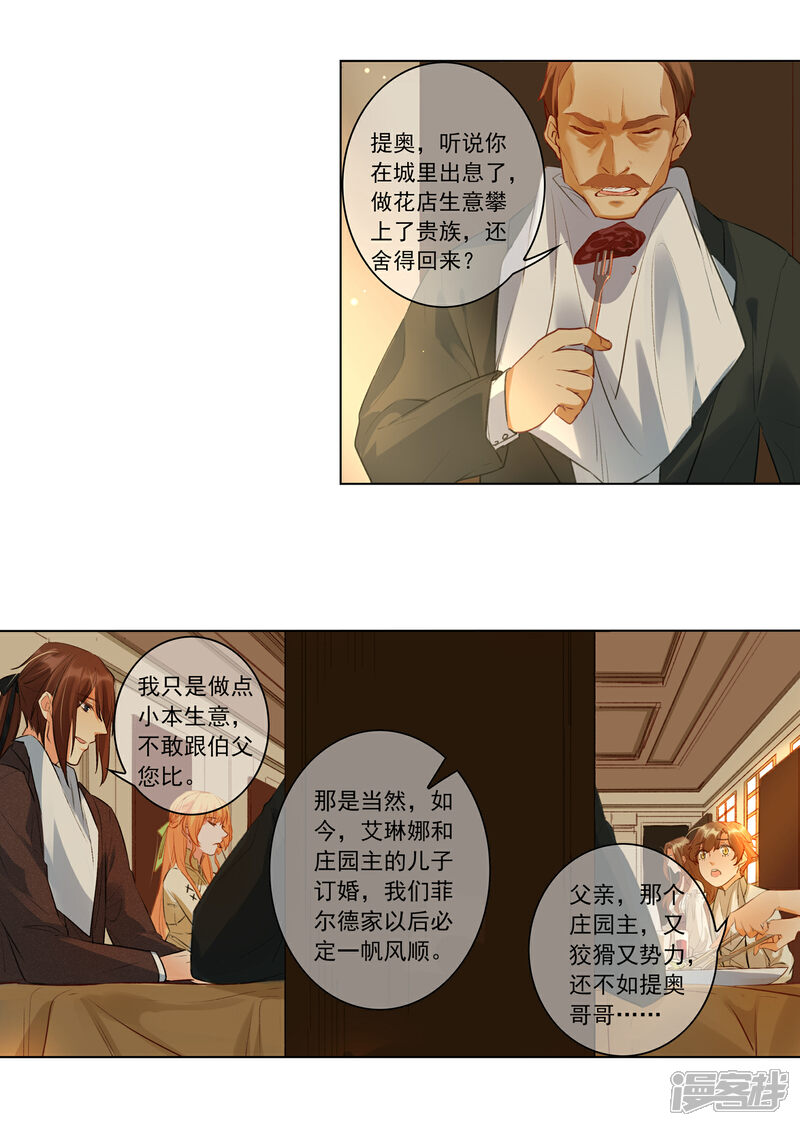 《花开艾莉丝》最终话 我只有你 第15页