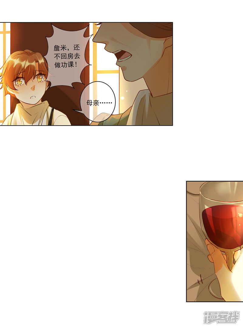 《花开艾莉丝》最终话 我只有你 第16页
