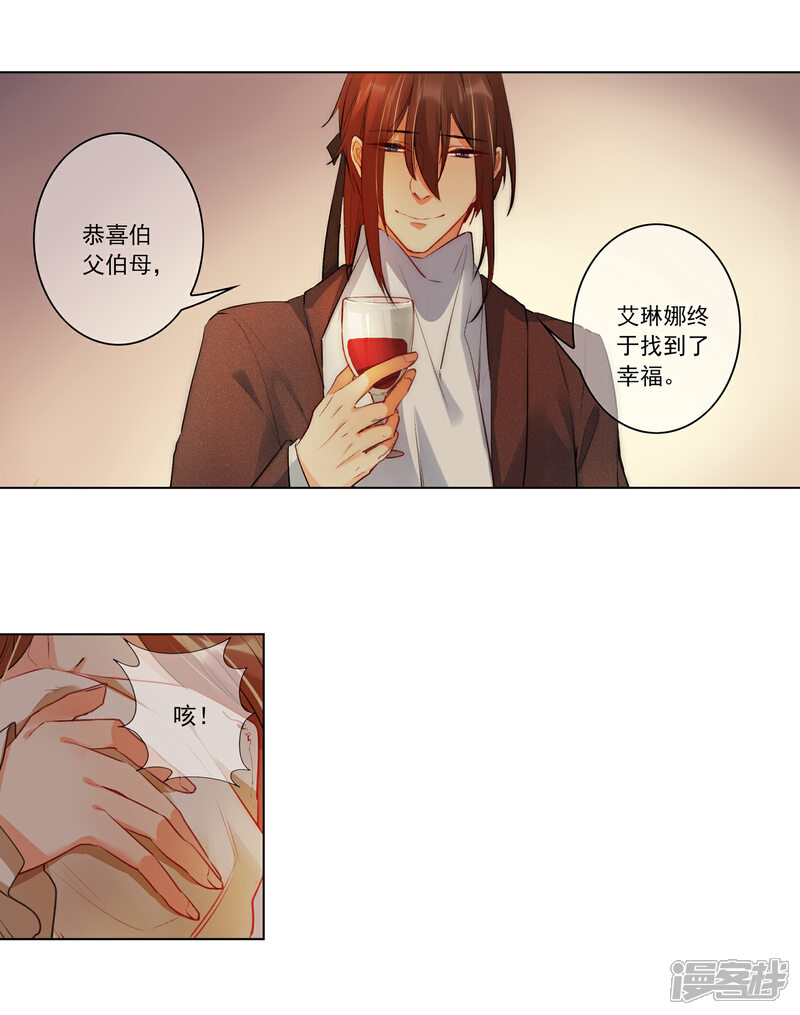 《花开艾莉丝》最终话 我只有你 第17页