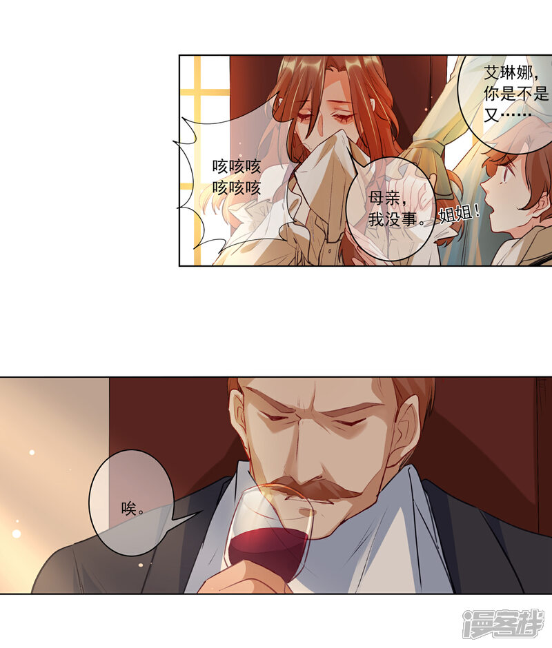 《花开艾莉丝》最终话 我只有你 第18页