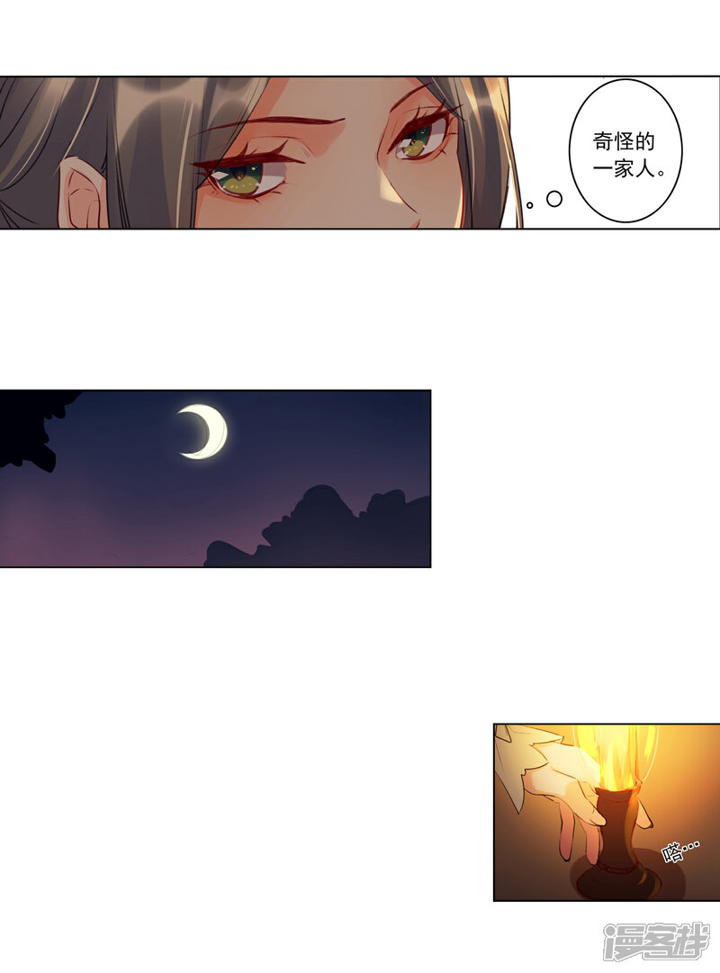 《花开艾莉丝》最终话 我只有你 第19页
