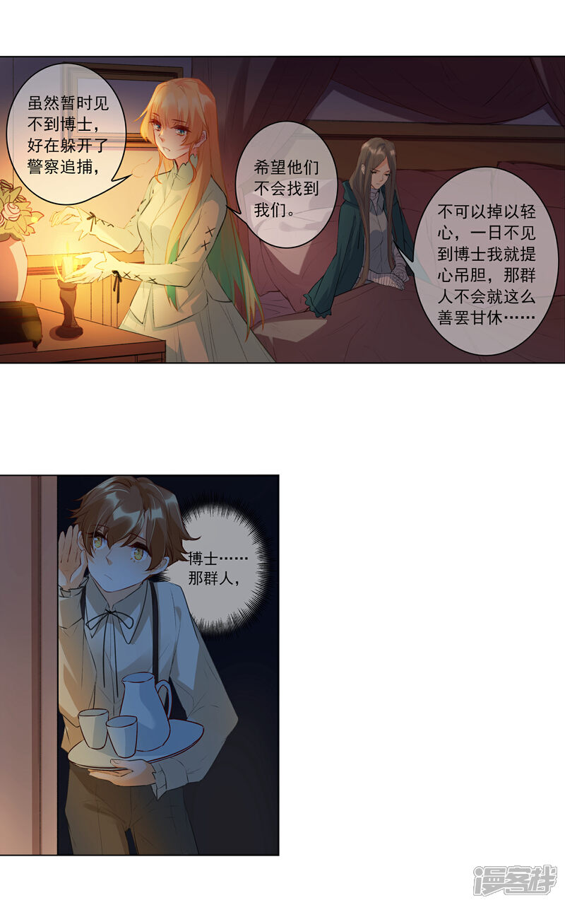 《花开艾莉丝》最终话 我只有你 第20页