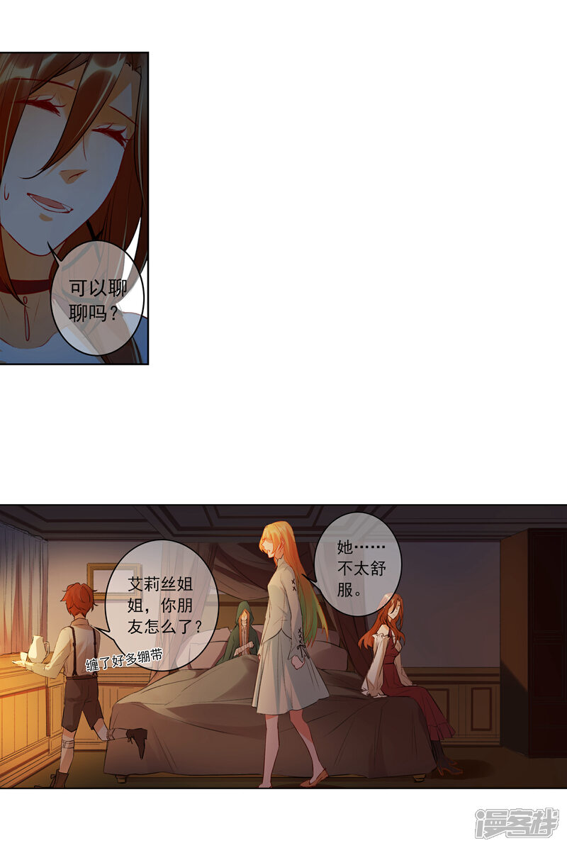 《花开艾莉丝》最终话 我只有你 第24页