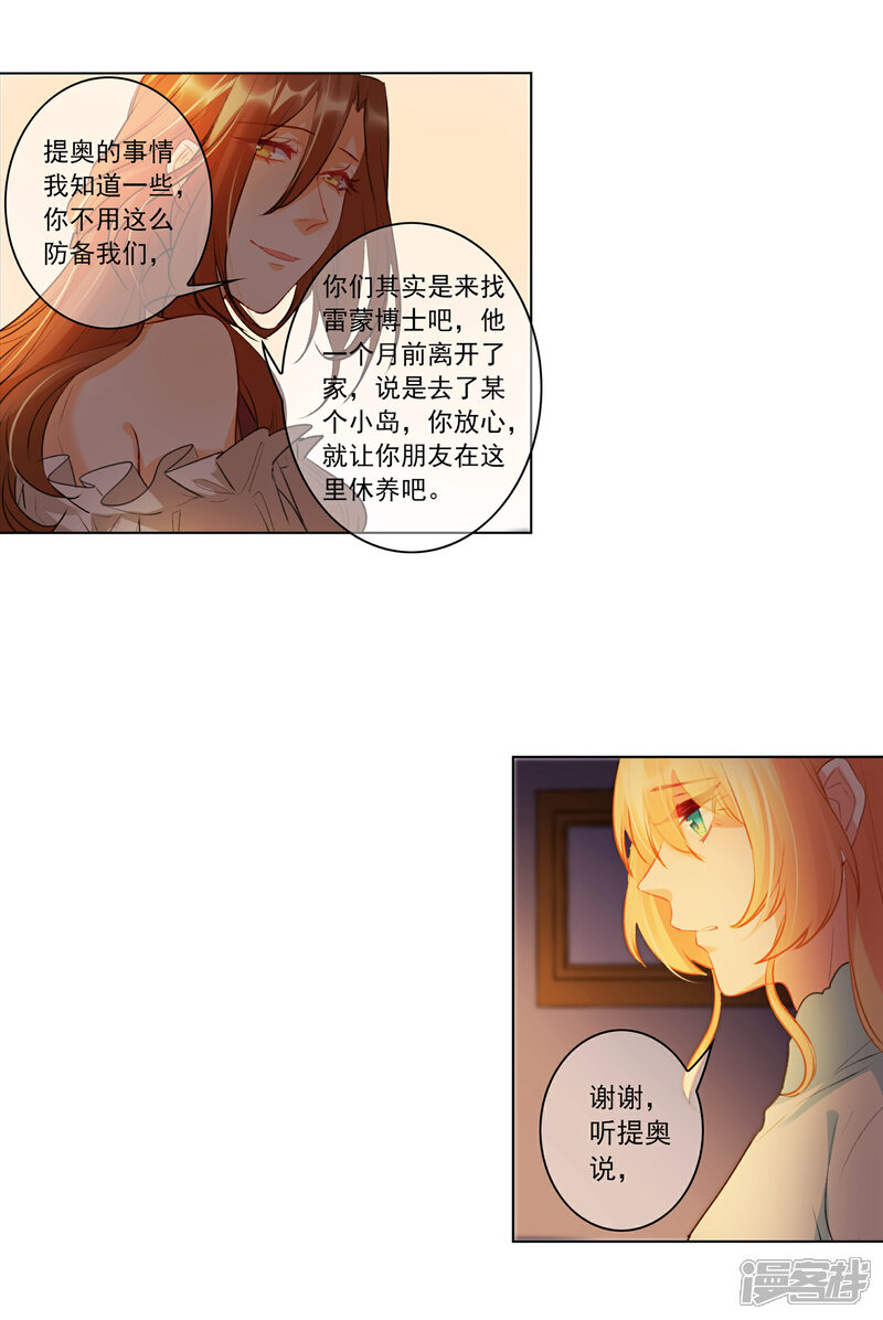 《花开艾莉丝》最终话 我只有你 第25页