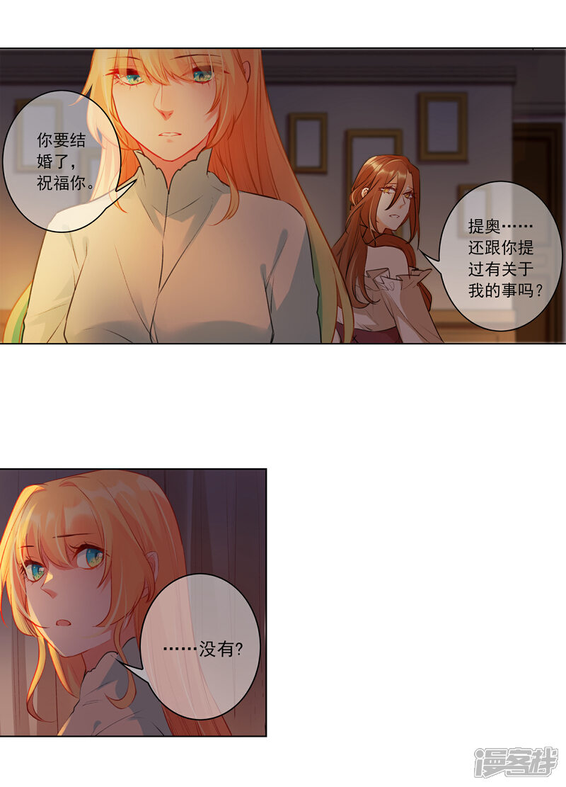 《花开艾莉丝》最终话 我只有你 第26页