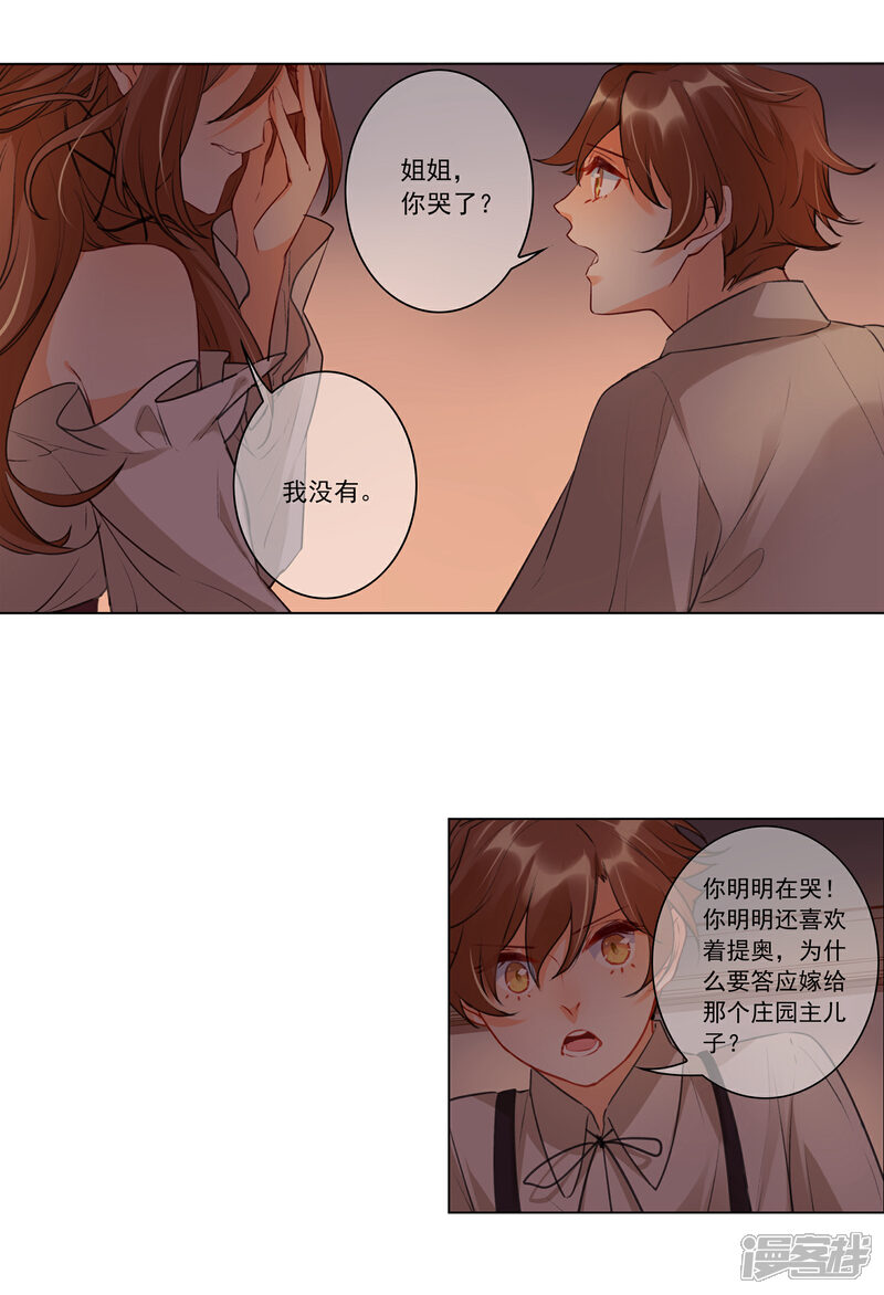 《花开艾莉丝》最终话 我只有你 第28页
