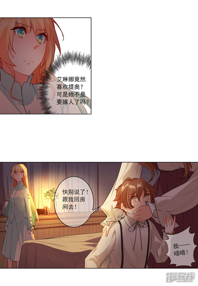 《花开艾莉丝》最终话 我只有你 第29页