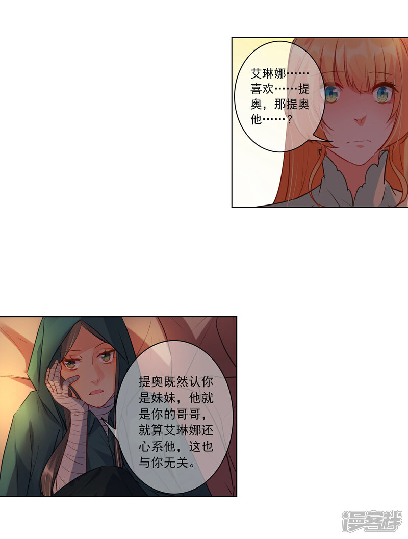 《花开艾莉丝》最终话 我只有你 第30页