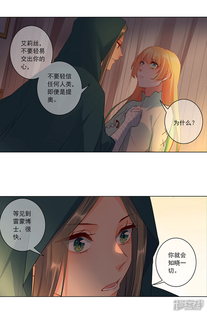 《花开艾莉丝》最终话 我只有你 第33页
