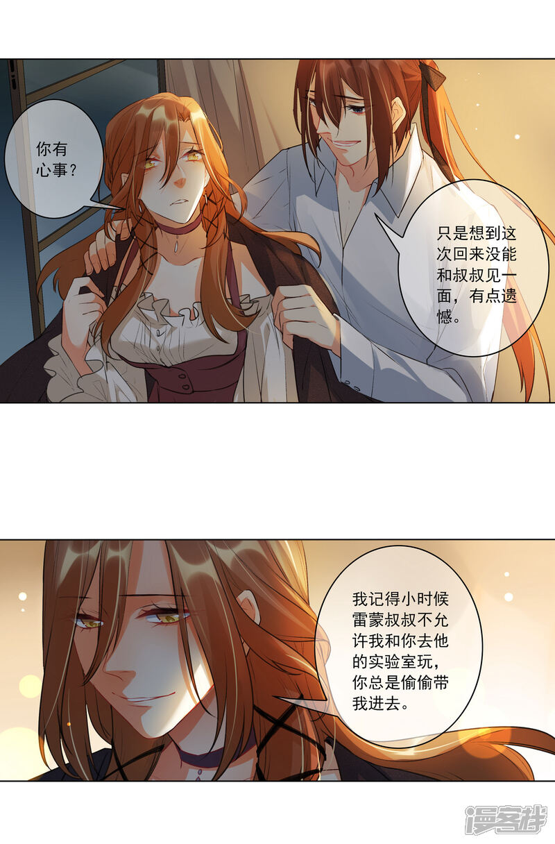 《花开艾莉丝》最终话 我只有你 第37页