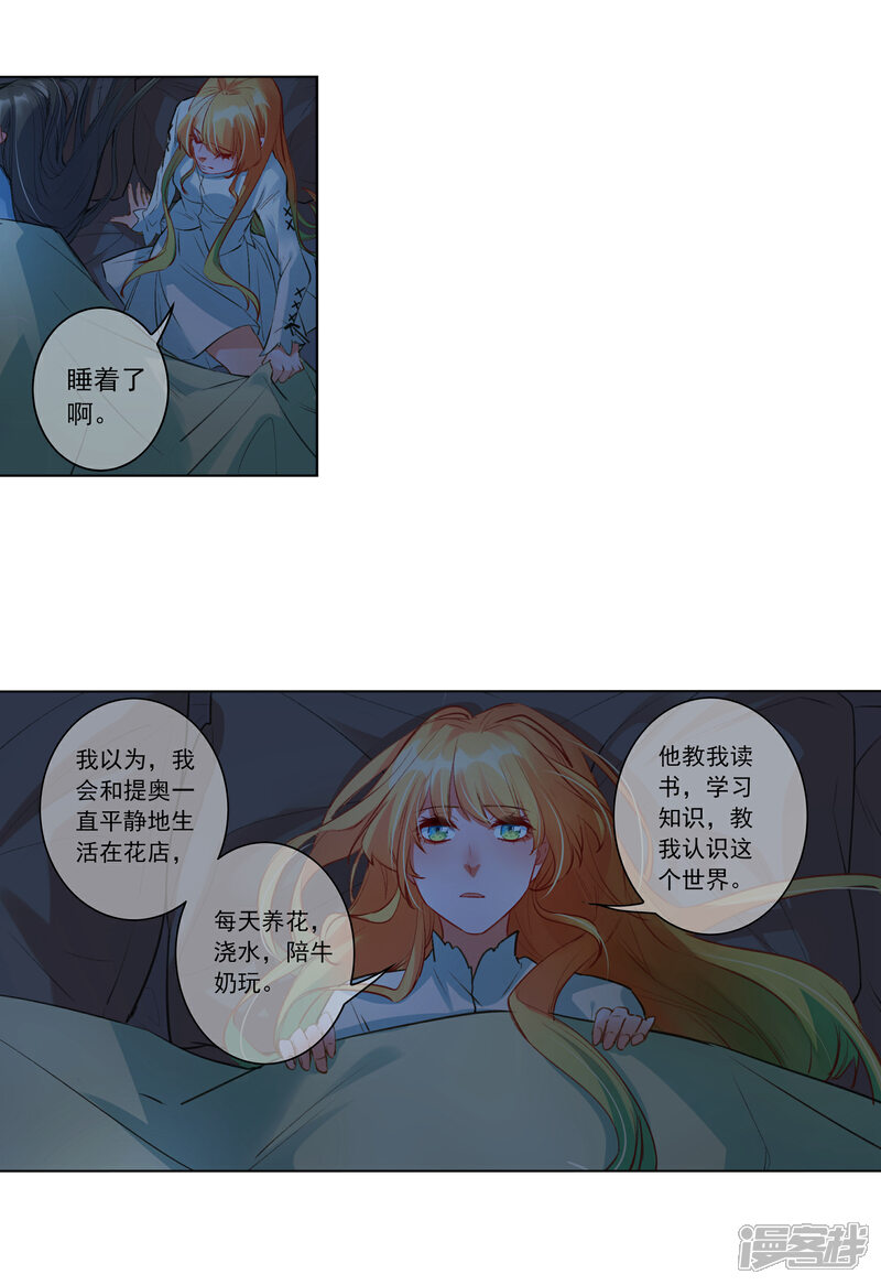 《花开艾莉丝》最终话 我只有你 第45页