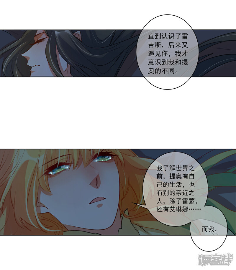 《花开艾莉丝》最终话 我只有你 第46页