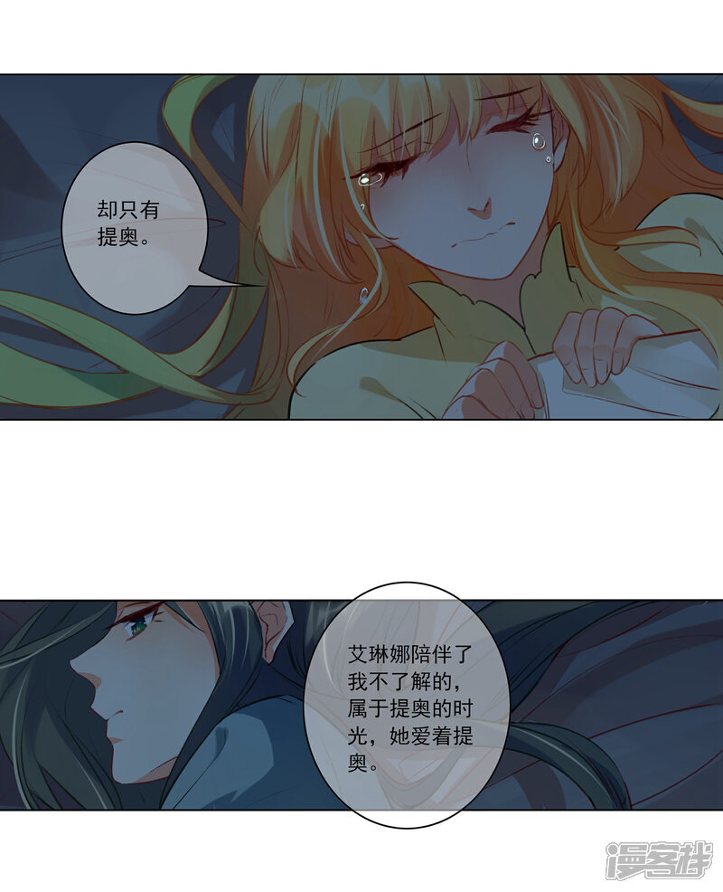《花开艾莉丝》最终话 我只有你 第47页
