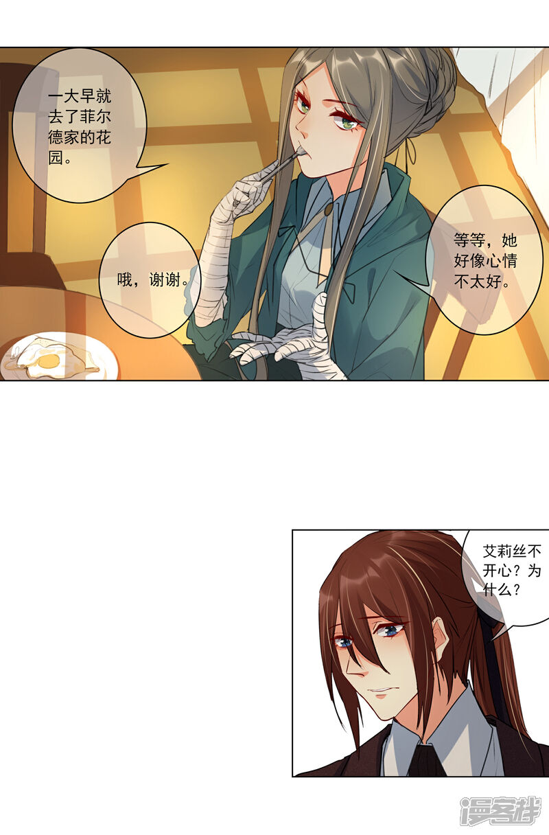 《花开艾莉丝》最终话 我只有你 第53页
