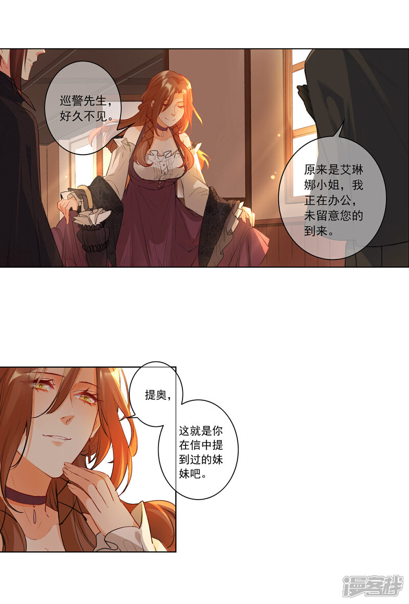 《花开艾莉丝》最终话 我只有你 第5页