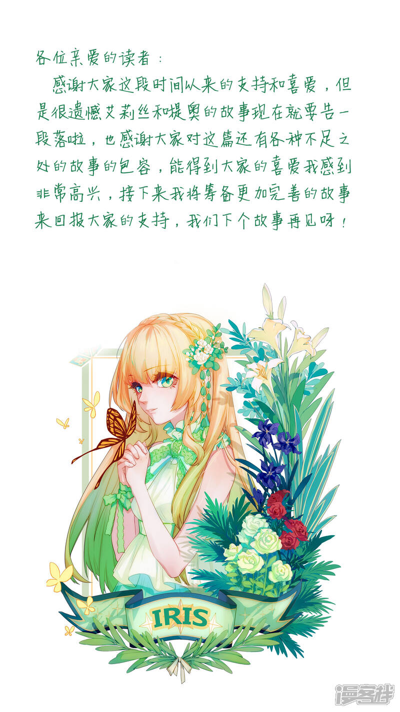 《花开艾莉丝》最终话 我只有你 第62页
