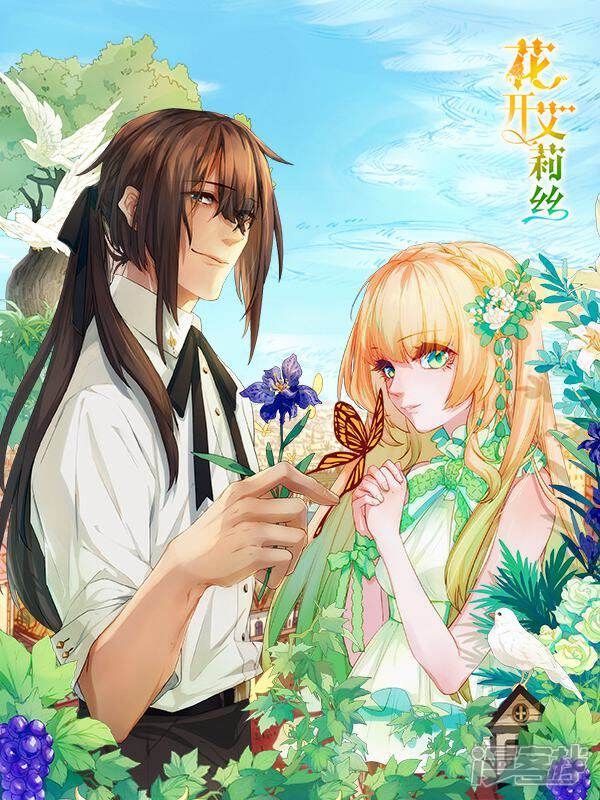 《花开艾莉丝》漫画封面图 - tl漫画