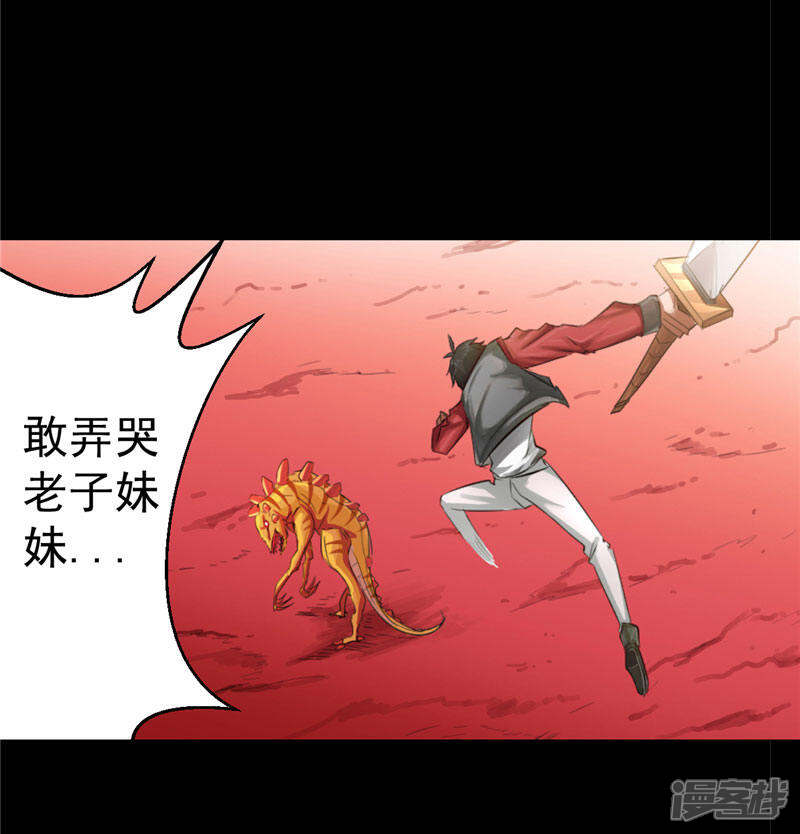 《源神御史》第1话 谁也别想伤害你 第13页
