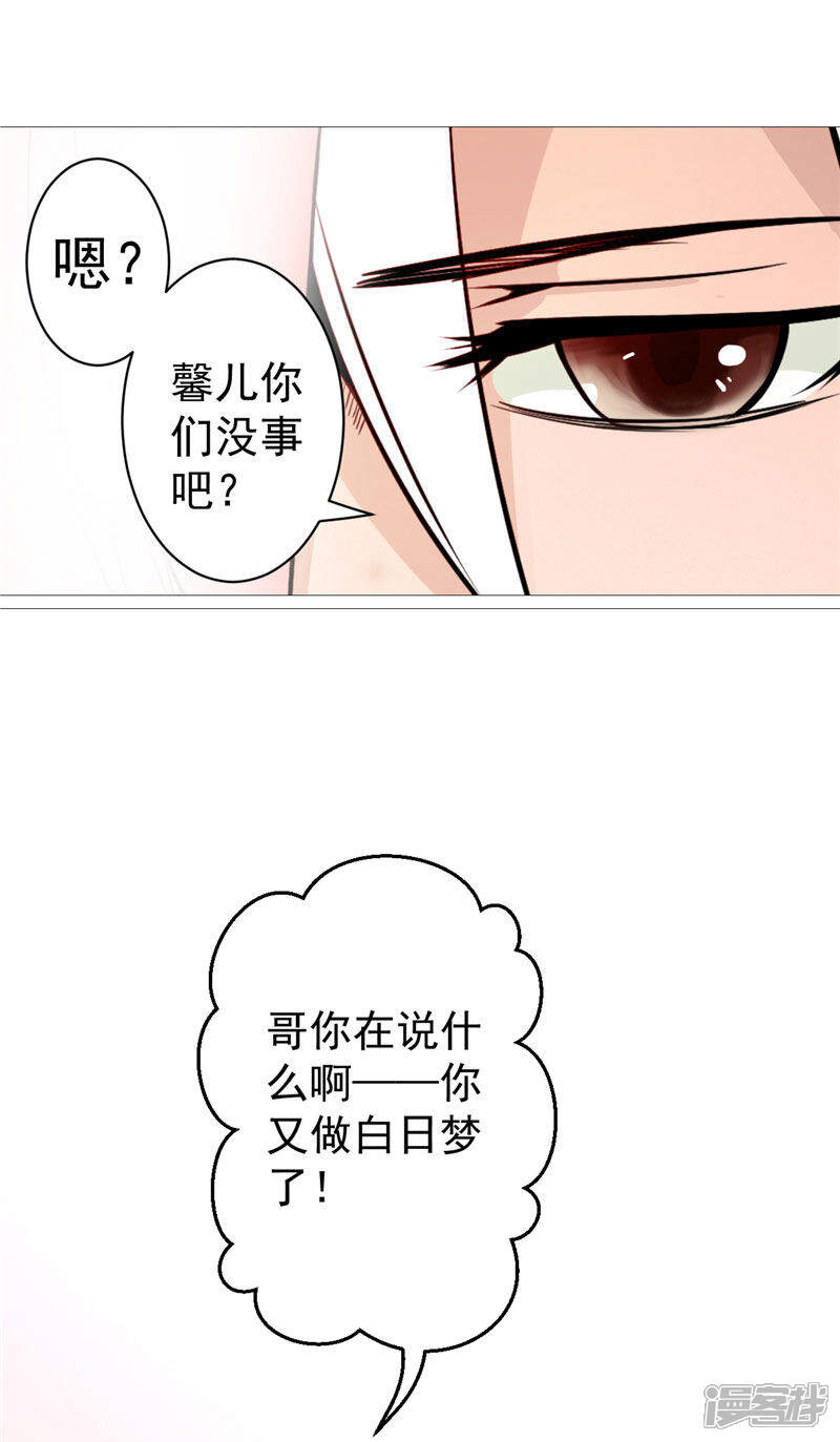 《源神御史》第1话 谁也别想伤害你 第20页
