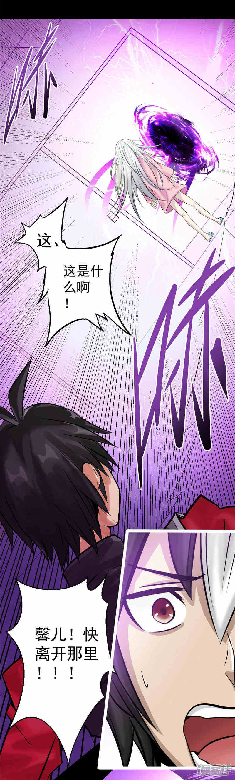 《源神御史》第1话 谁也别想伤害你 第27页