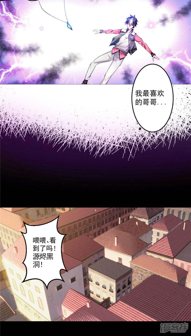 《源神御史》第1话 谁也别想伤害你 第33页