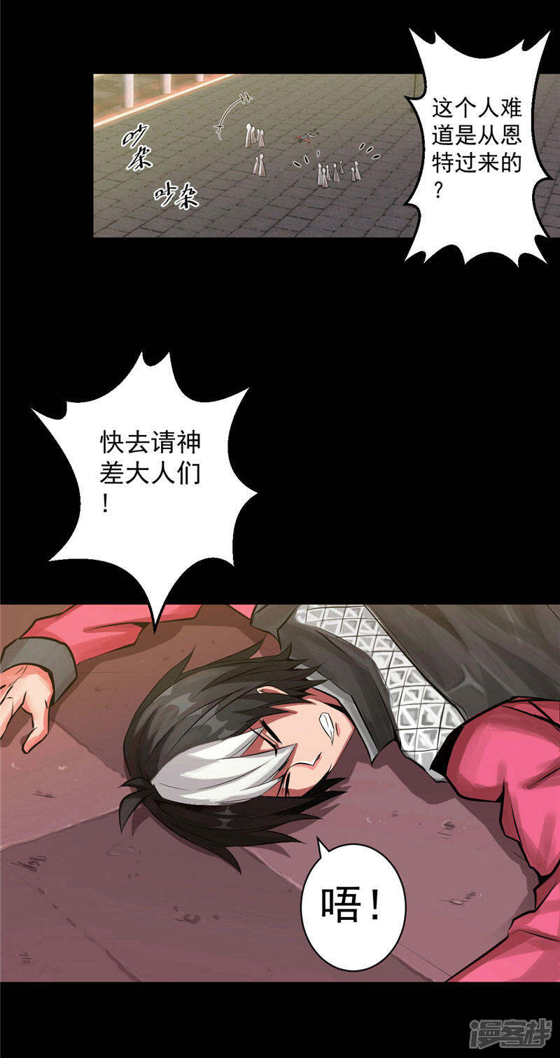 《源神御史》第1话 谁也别想伤害你 第34页