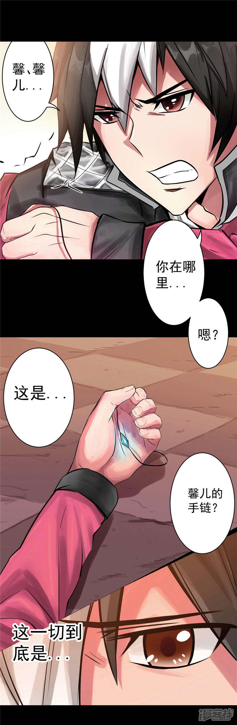 《源神御史》第1话 谁也别想伤害你 第35页