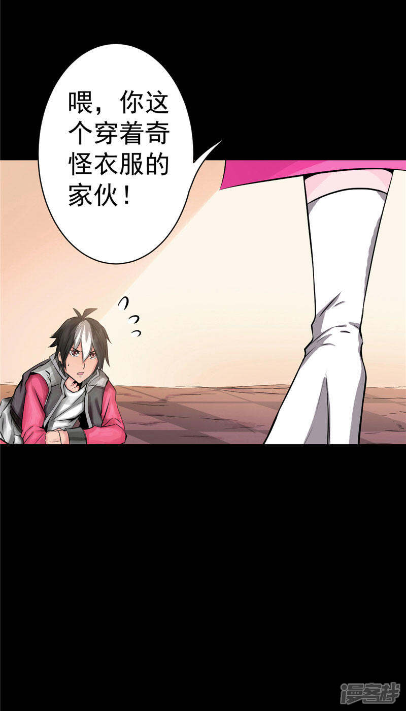《源神御史》第1话 谁也别想伤害你 第36页