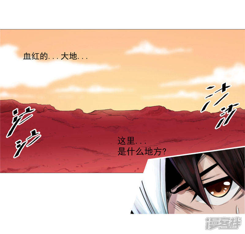 《源神御史》第1话 谁也别想伤害你 第3页