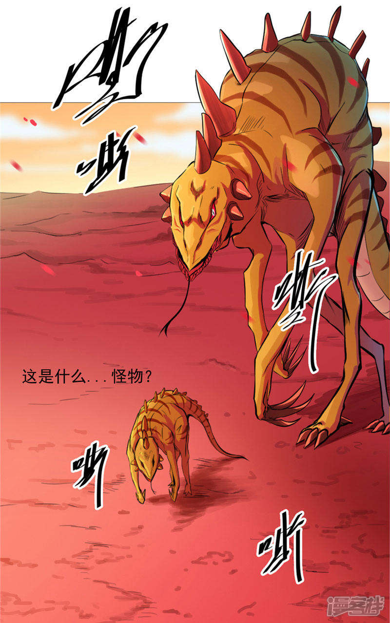 《源神御史》第1话 谁也别想伤害你 第4页