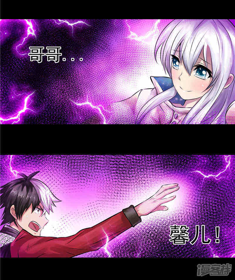 《源神御史》第2话 这根本不是梦 第14页