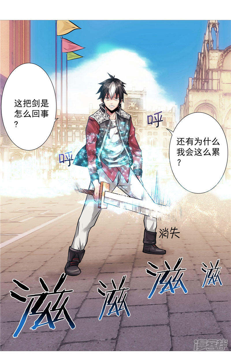 《源神御史》第2话 这根本不是梦 第18页