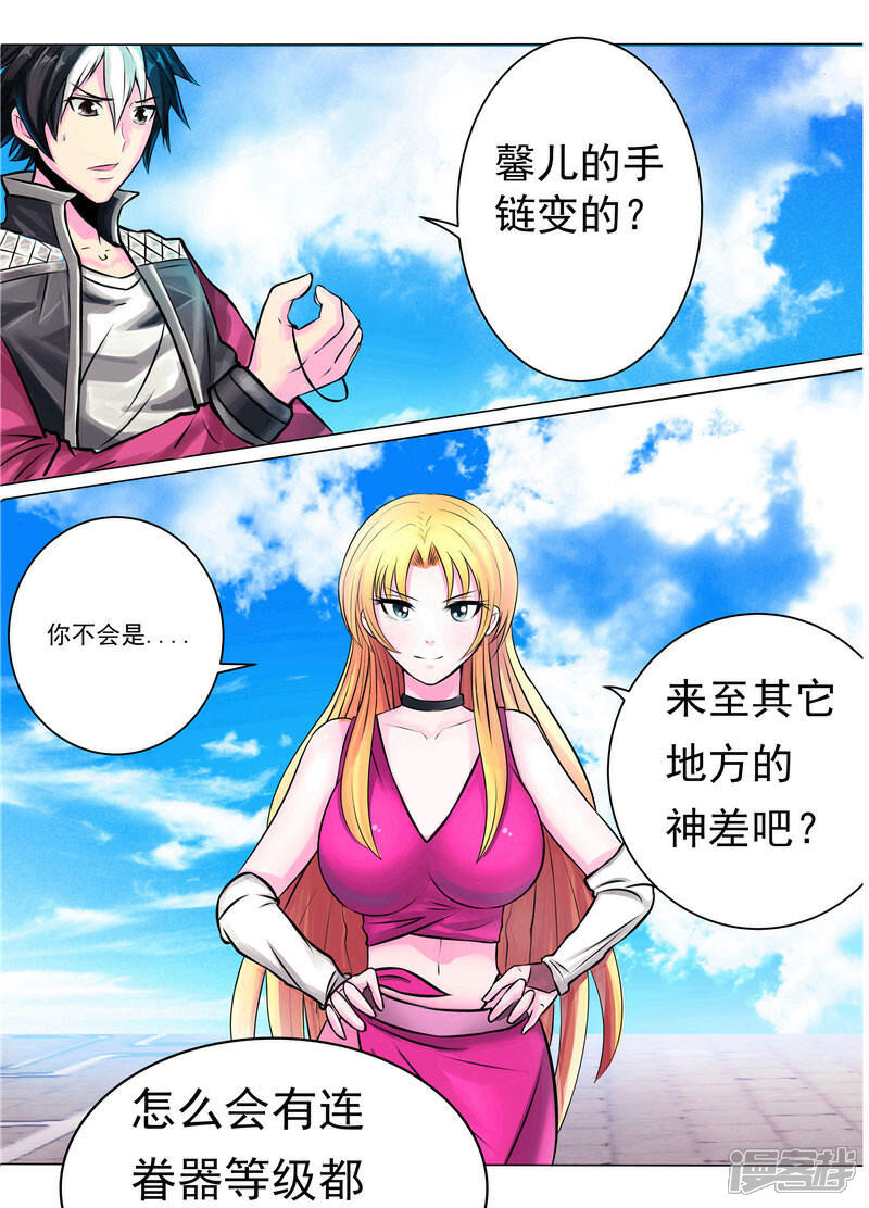 《源神御史》第2话 这根本不是梦 第20页