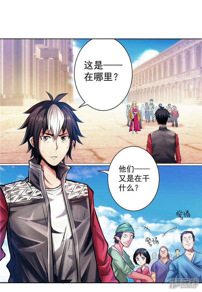 《源神御史》第2话 这根本不是梦 第3页