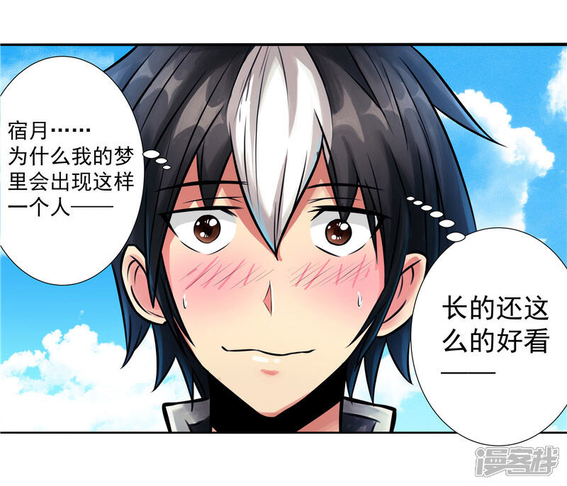 《源神御史》第2话 这根本不是梦 第7页