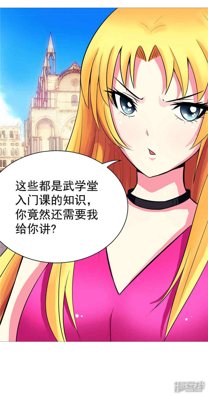《源神御史》第3话 御神殿无所不能 第10页