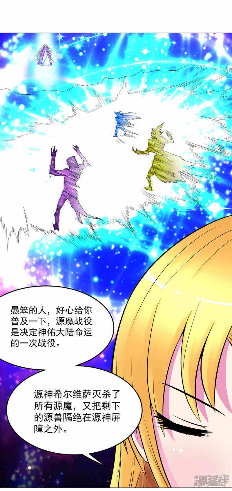 《源神御史》第3话 御神殿无所不能 第12页